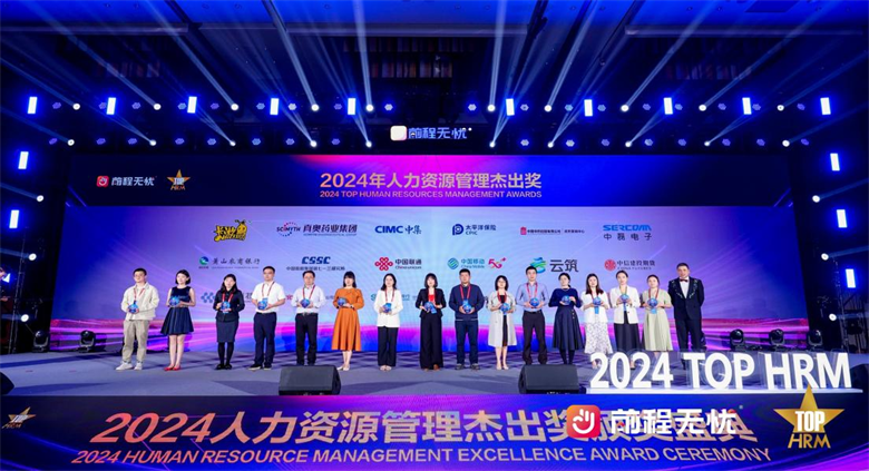 祝賀真奧藥業集團有限公司榮膺 “2024人力資源管理杰出獎”