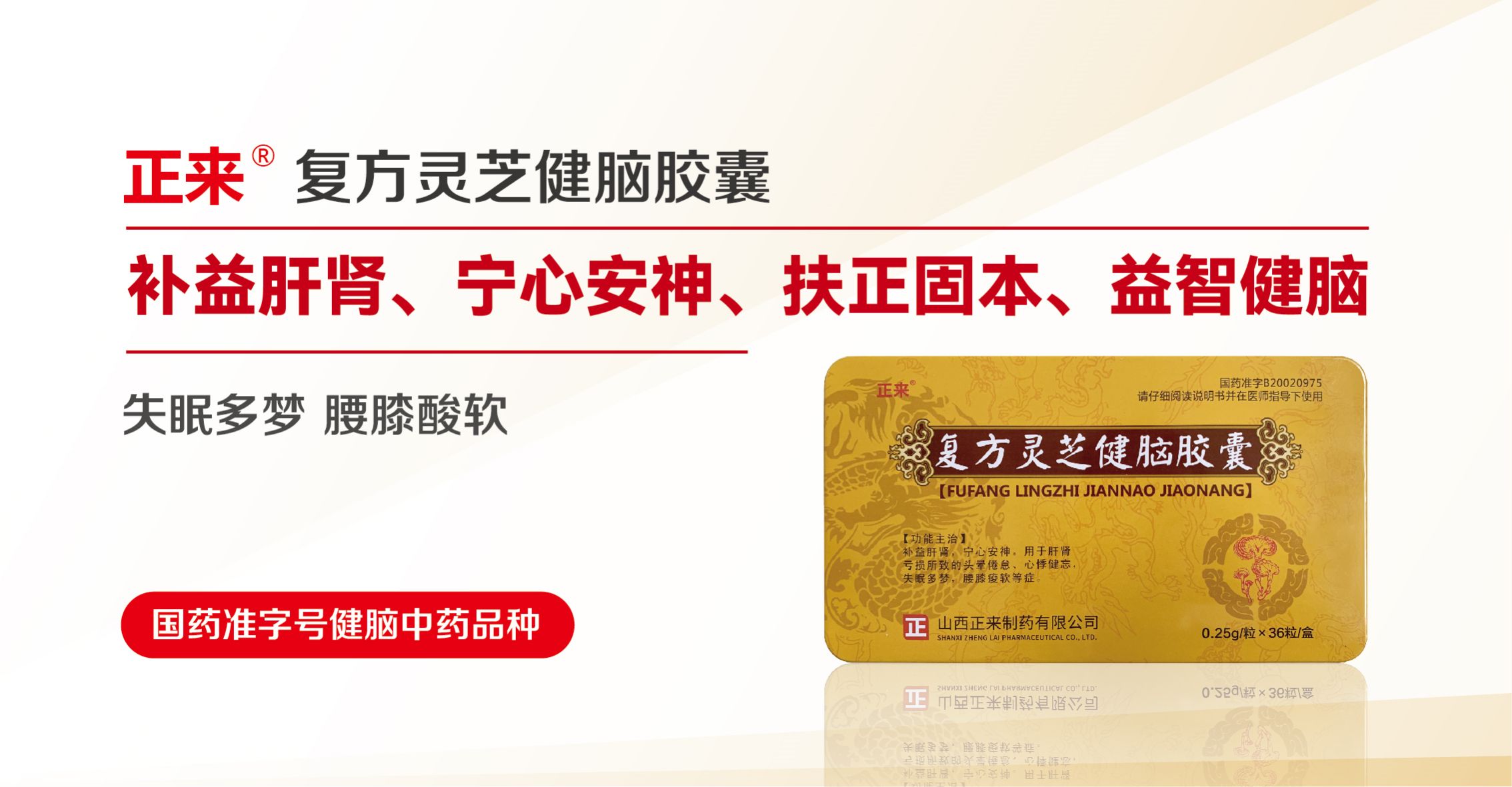 正來?復(fù)方靈芝健腦膠囊