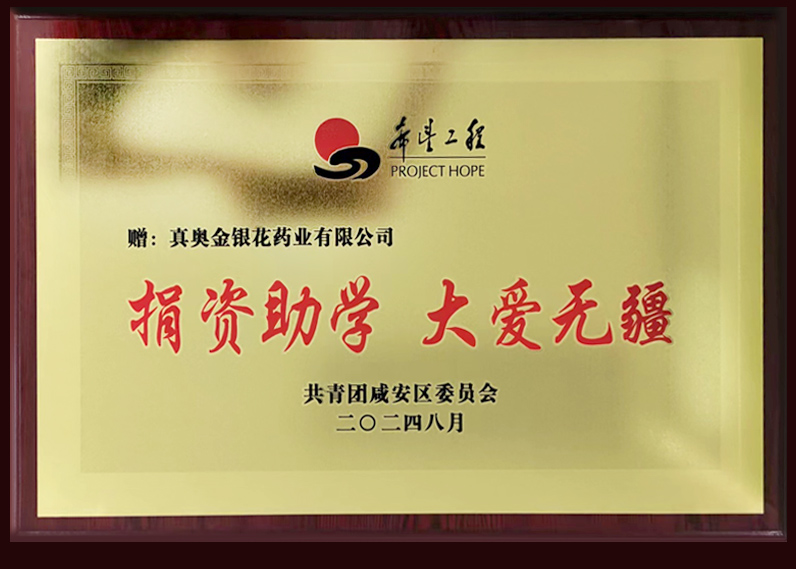 捐資助學(xué) 大愛(ài)無(wú)疆