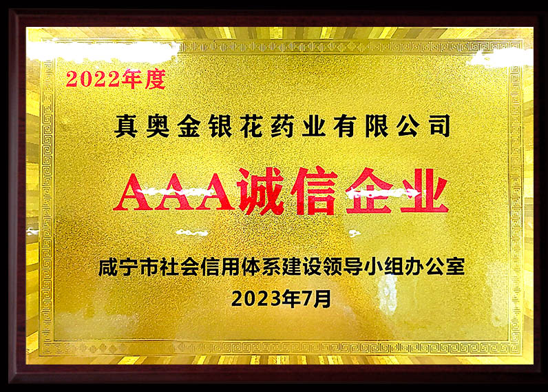 2022年度AAA誠信企業
