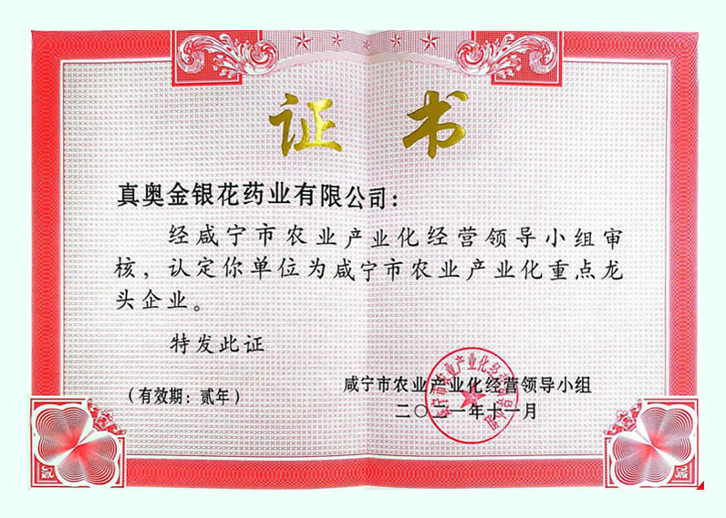 咸寧市農(nóng)業(yè)產(chǎn)業(yè)化重點(diǎn)龍頭企業(yè)