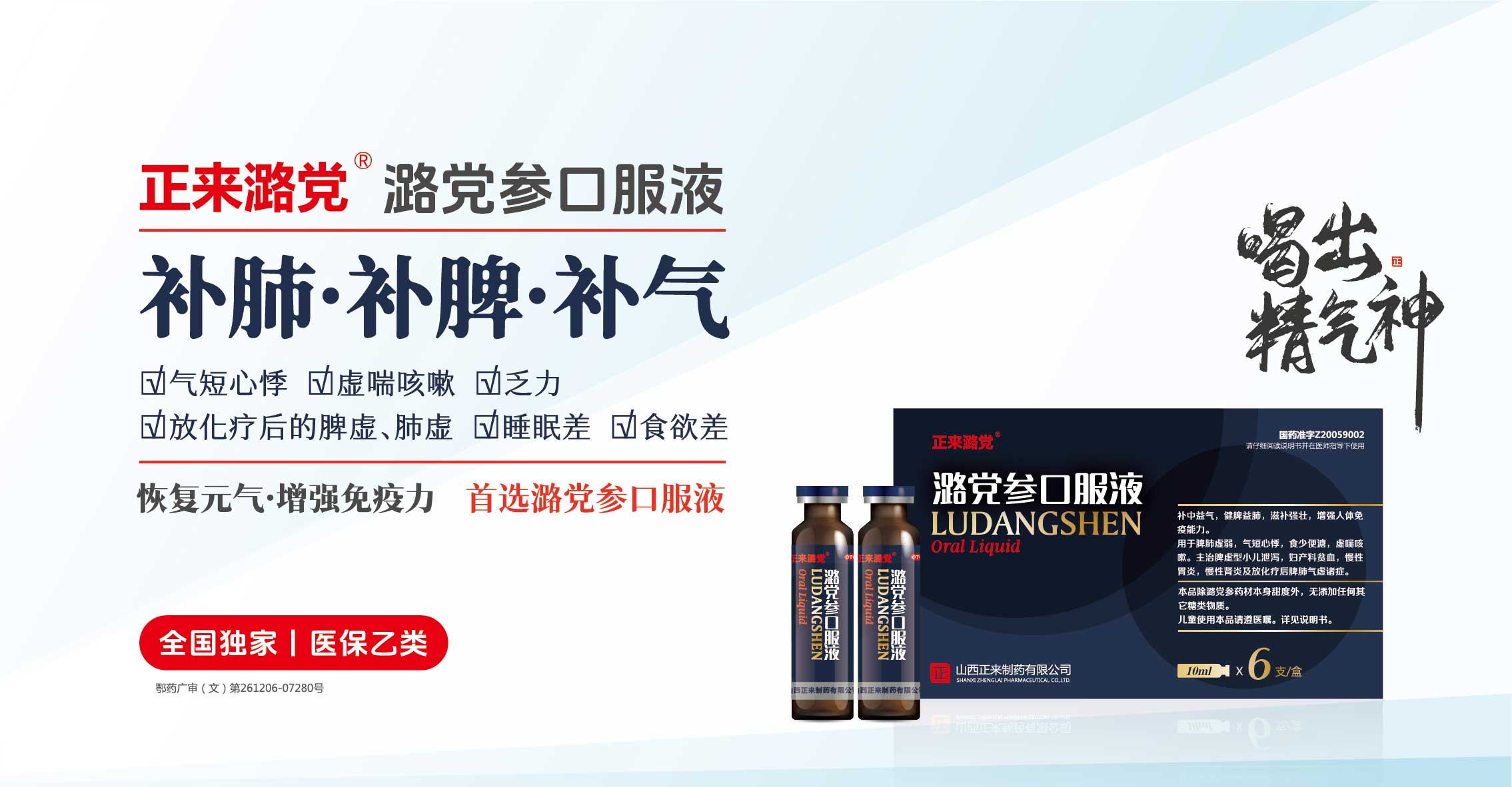 正來潞黨?潞黨參口服液