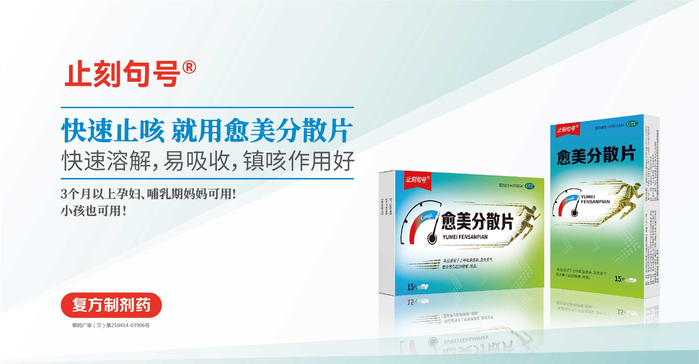 止刻句號?愈美分散片